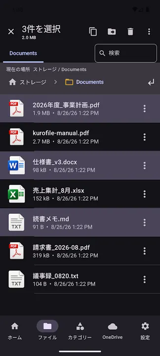 KuroFileManager の画面 2
