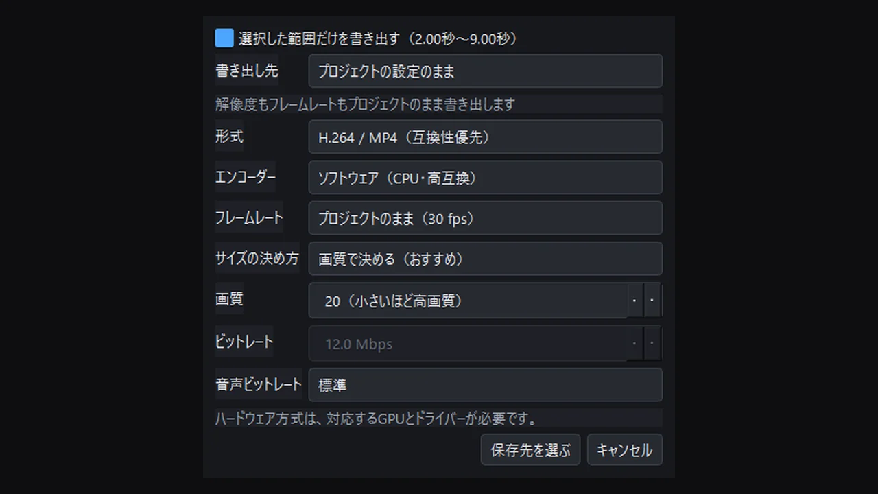 KuroVideo Studio：書き出しの設定画面