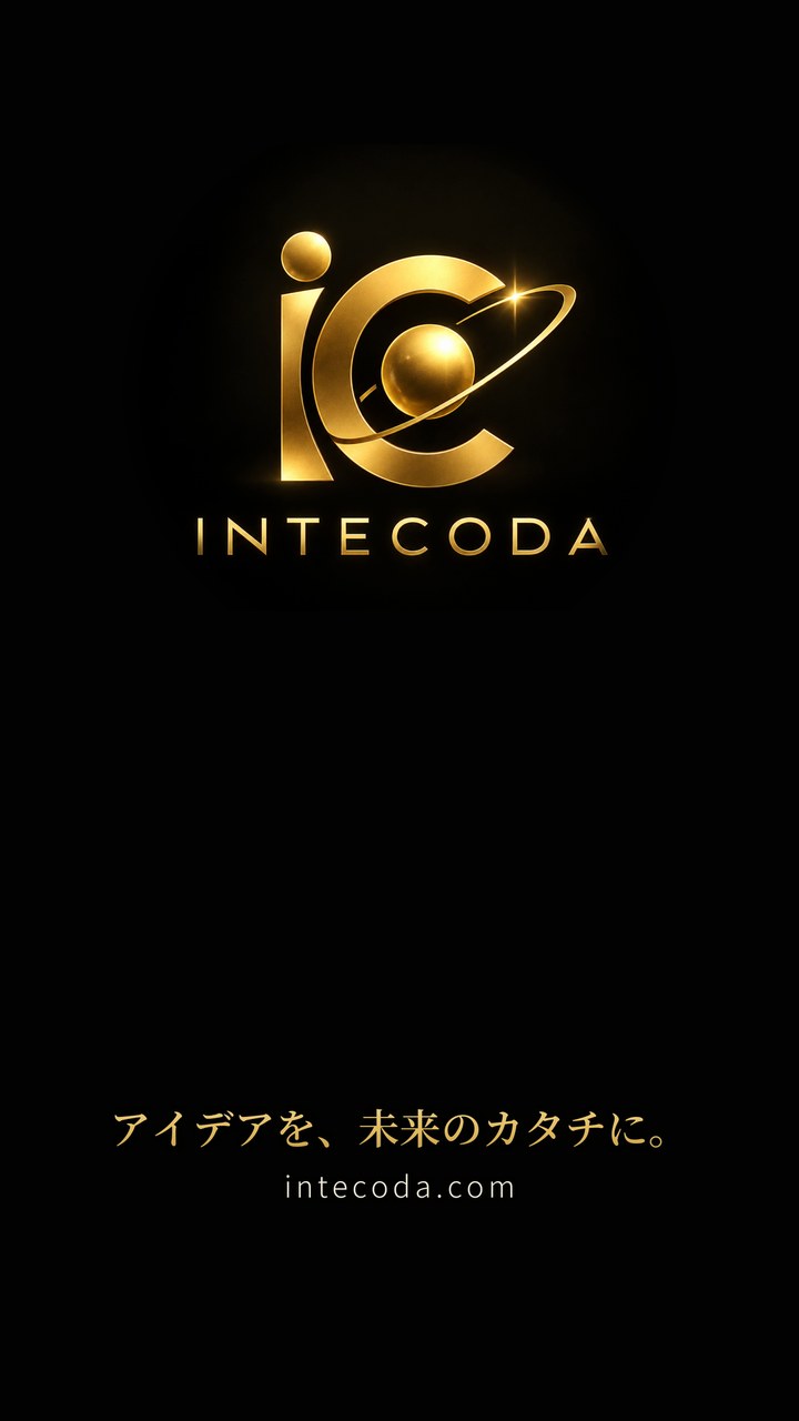 Intecoda 企業ブランドムービーの表紙（ロゴと「アイデアを、未来のカタチに。」）