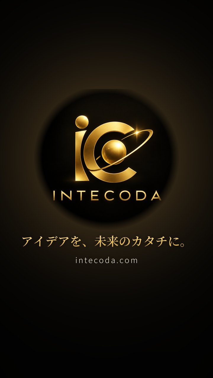 Intecoda 企業ブランドムービーの冒頭画面