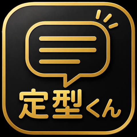 定型くんのアプリアイコン